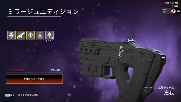 ミラージュエディション