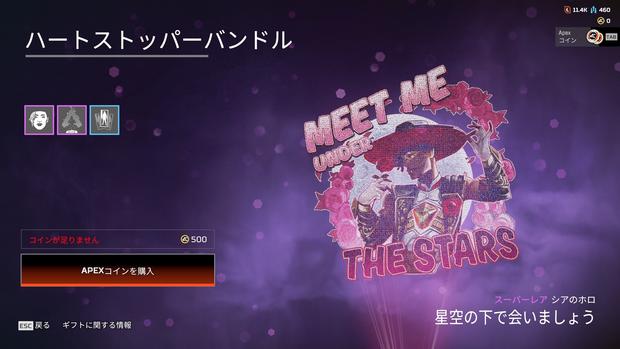 ハートストッパー