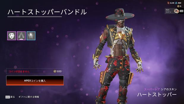 ハートストッパー