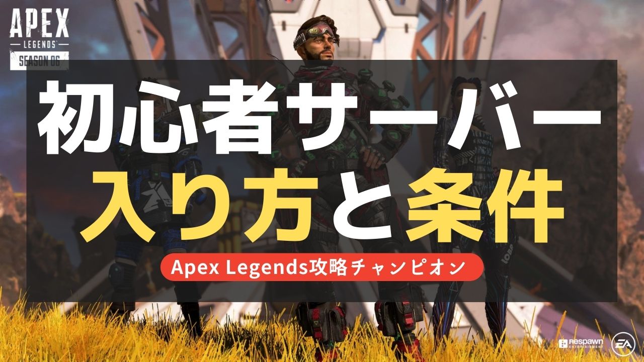 Apex Legends データ移行はできる やり方と注意点解説 Pc Ps4 Ps5 スイッチ対応 エーペックス レジェンズ 総攻略ゲーム