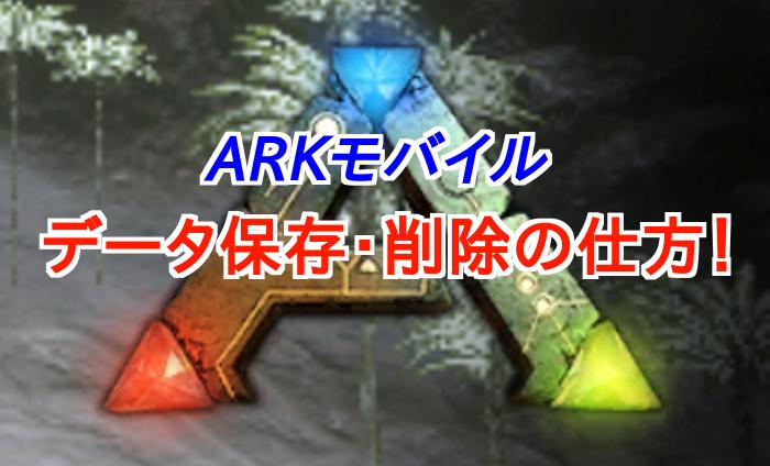 モバイル 非 サーバー Ark 公式