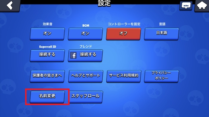 ブロスタ 名前変更や色の変え方 確認しないと変更不可になるぞ 総攻略ゲーム