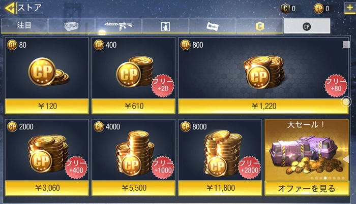 Codモバイル Cpを無課金でゲットできちゃうマル秘裏ワザ コールオブデューティ 総攻略ゲーム Codモバイル Cpを無課金でゲットできちゃうマル秘裏ワザ コールオブデューティ 総攻略ゲーム