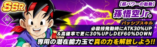 ドッカンバトル 悟空jr ジュニア の潜在能力解放と評価 総攻略ゲーム