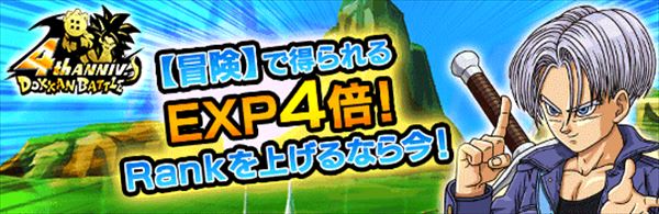 ドッカンバトル 経験値4倍キャンペーン開催 ランクを上げるなら今 総攻略ゲーム