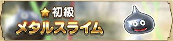ドラクエウォーク メタルスライム系を超簡単に倒す3つ必勝法解説 総攻略ゲーム ドラクエウォーク メタルスライム系を超簡単に倒す3つ必勝法解説 総攻略ゲーム