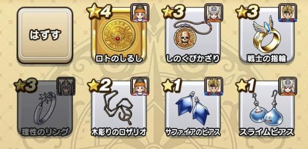 ドラクエウォーク 全アクセサリーの入手方法と効果一覧まとめ 総攻略ゲーム