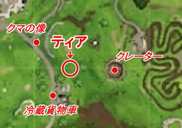 フォートナイト クマ クレーター 冷蔵貨物の間の場所を1分で解説 Fortnite 総攻略ゲーム