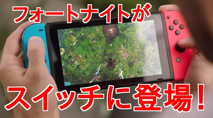 ランキング１位受賞 Nintendo Switch フォートナイト チャンピオン Pharmascope Org