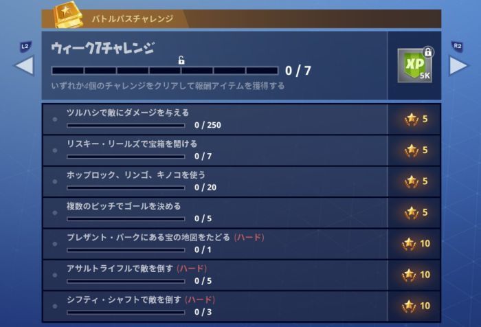 フォートナイト ウィーク7チャレンジ攻略 3分ですぐ分かる Fortnite 総攻略ゲーム