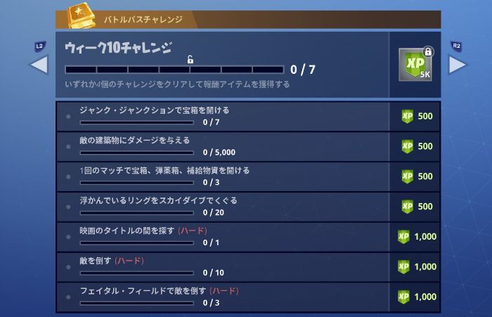 フォートナイト シーズン4必勝ガイド バトルパスチャレンジ解説 Fortnite 総攻略ゲーム