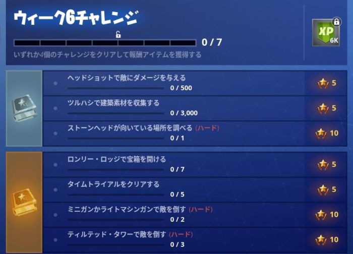 フォートナイト シーズン5ウィーク6チャレンジ完全ガイド Fortnite 総攻略ゲーム