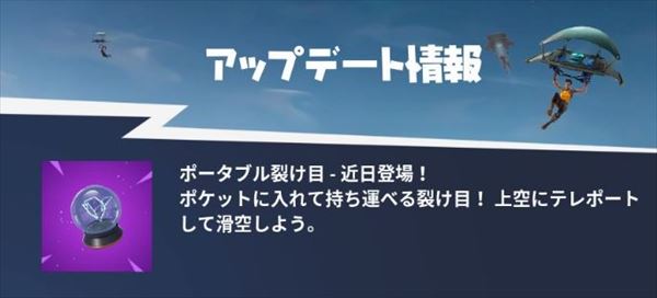 フォートナイト ポータブル裂け目の３つの使い方 チート級アイテムだぞ Fortnite 総攻略ゲーム