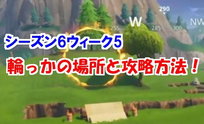 フォートナイト ショッピングカートまたはatkで輪っかをジャンプで通り抜ける 完全ガイド Fortnite 総攻略ゲーム