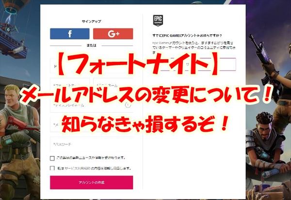 フォート ナイト アカウント 統合