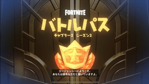 チャプター2シーズン2
