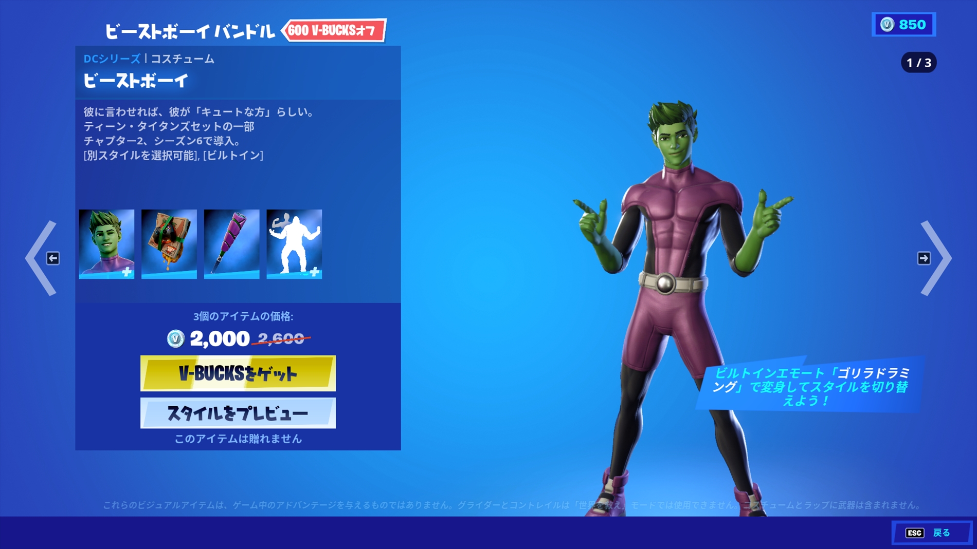 フォートナイト スキン ビーストボーイ の見た目や入手方法 Fortnite 総攻略ゲーム