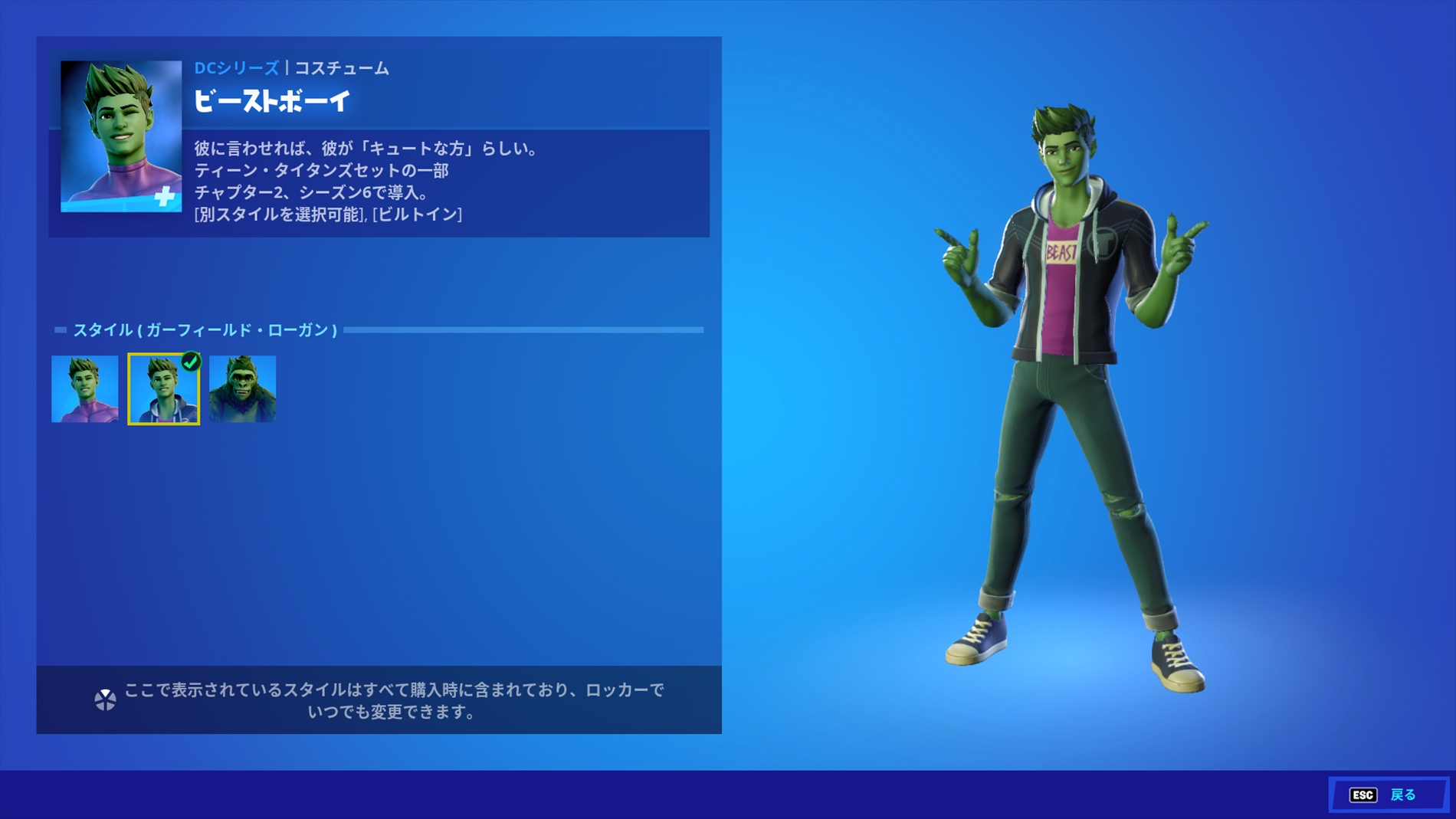 フォートナイト スキン ビーストボーイ の見た目や入手方法 Fortnite 総攻略ゲーム