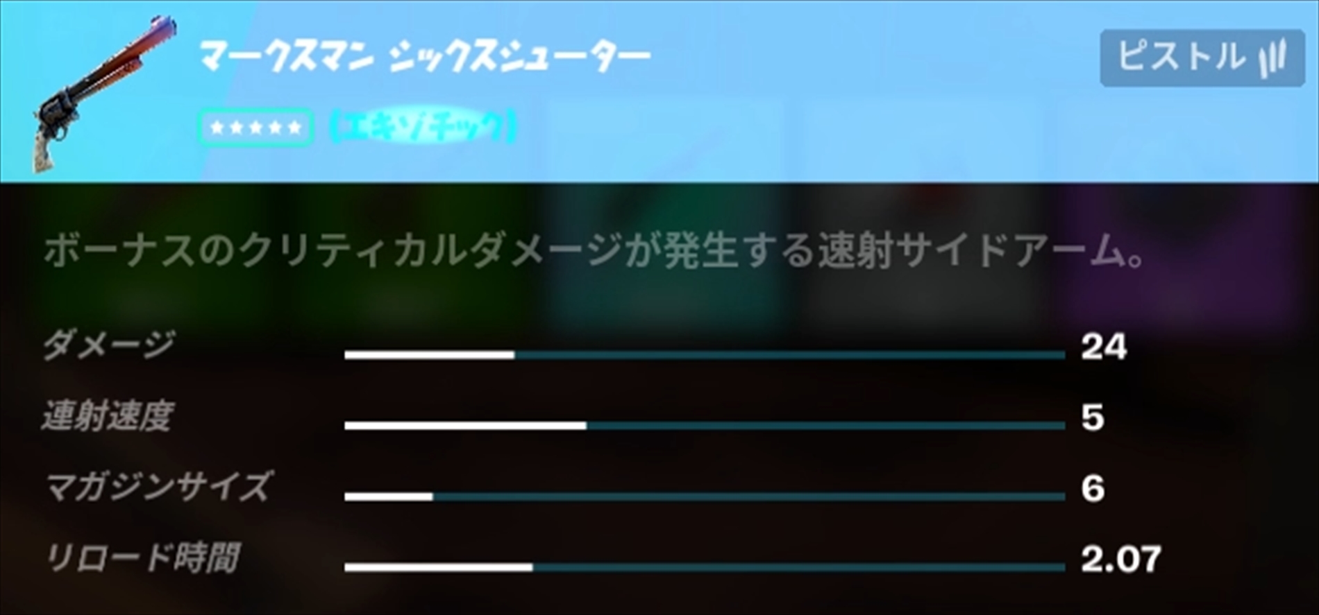 フォートナイト マークスマンシックスシューターの評価と性能 Fortnite 総攻略ゲーム