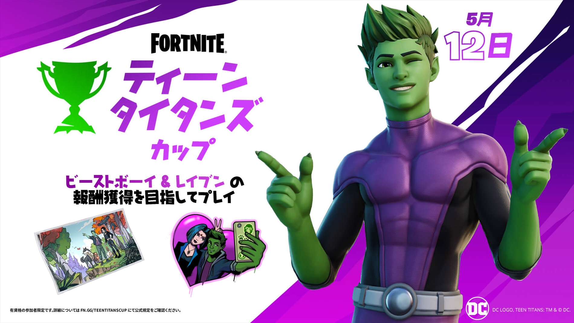 フォートナイト ティーン タイタンズカップの開催日や報酬 Fortnite 総攻略ゲーム