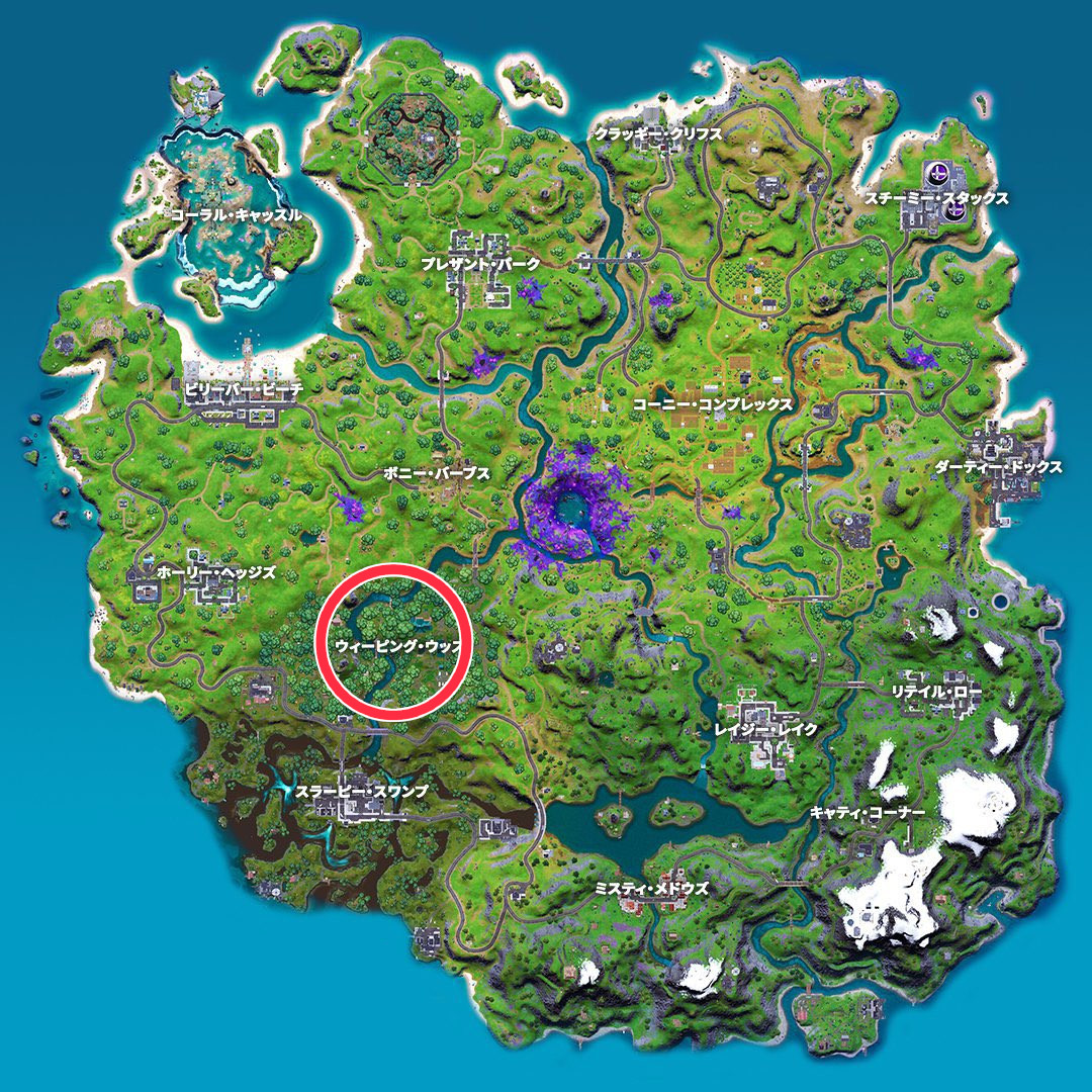 フォートナイト ウィーピングウッズの情報受渡地点とインタラクトする 攻略ガイド チャプター2シーズン7 Fortnite 総攻略ゲーム