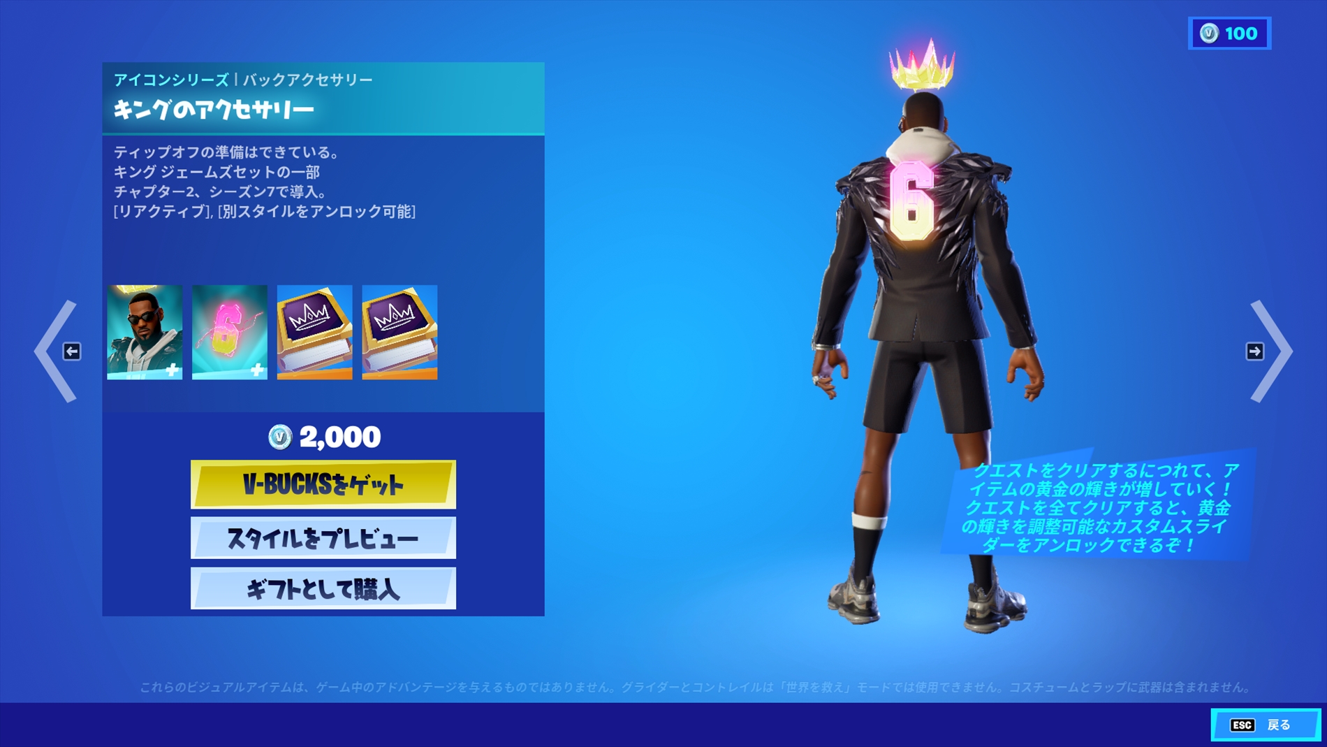 フォートナイト スキン レブロン ジェームズ の見た目や入手方法 Fortnite 総攻略ゲーム