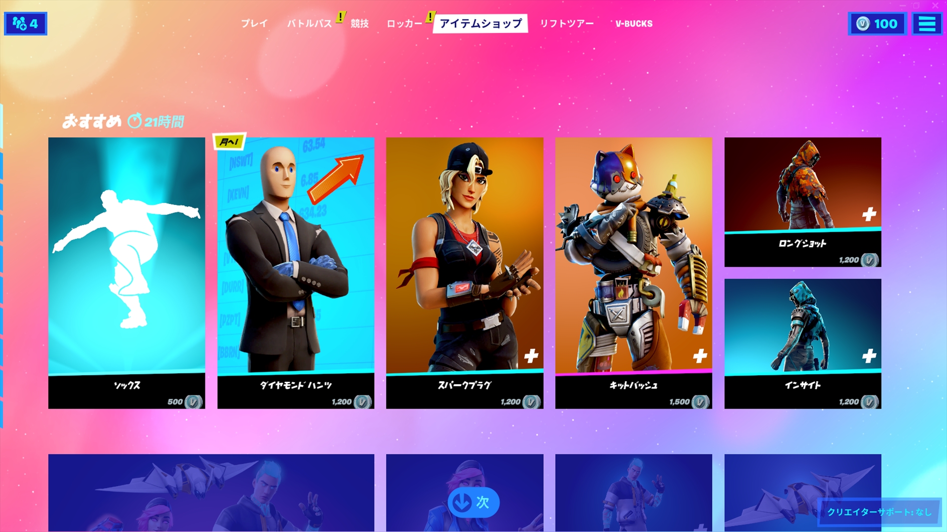 フォートナイト今日のアイテムショップ6月10日