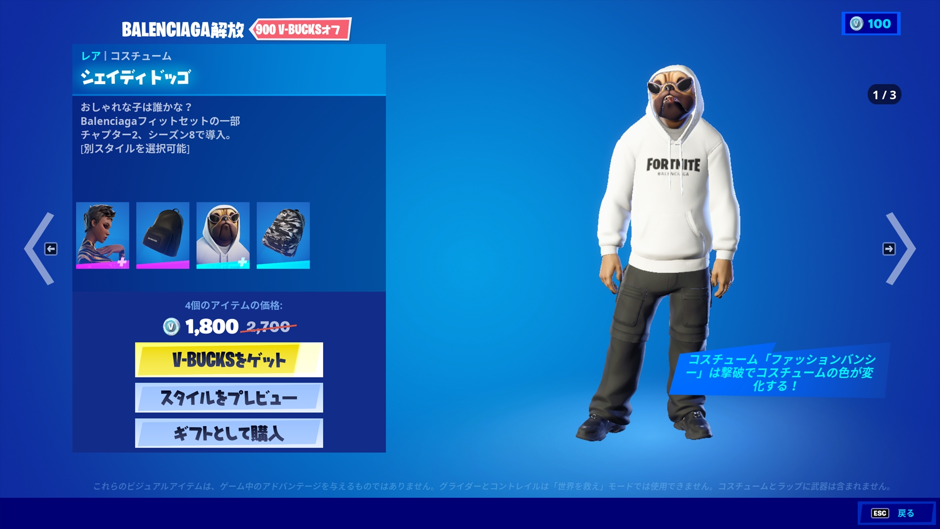 フォートナイト Balenciagaコラボスキン シェイディドッゴ の見た目や入手方法 Fortnite 総攻略ゲーム