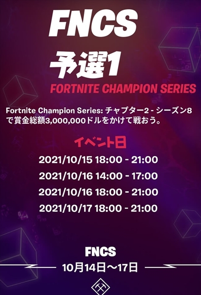 フォートナイト 開催されている大会情報早見表 Fortnite 総攻略ゲーム