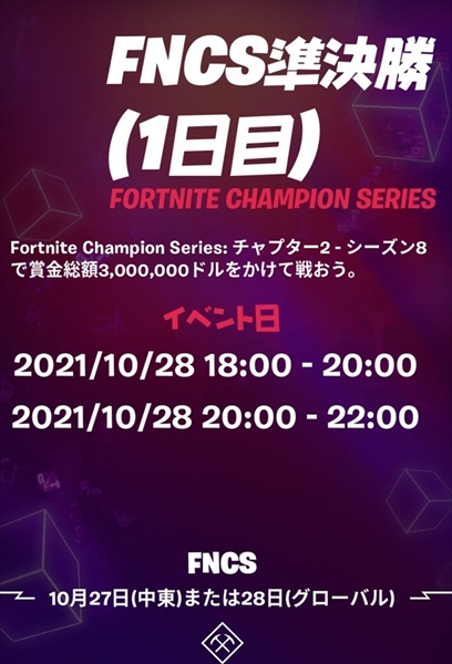 フォートナイト 開催されている大会情報早見表 Fortnite 総攻略ゲーム