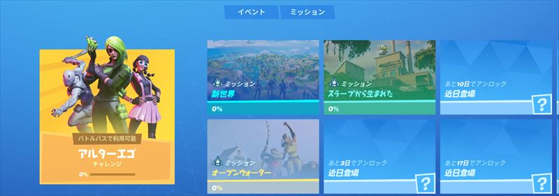 チャプター2シーズン1チャレンジ