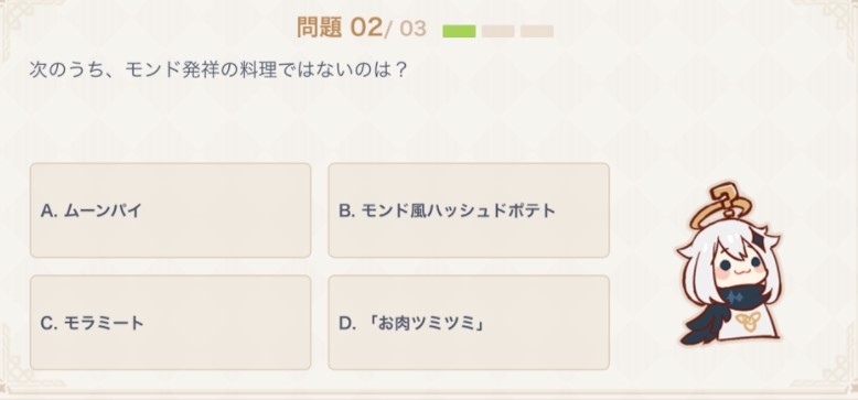 原神 クイズの質問と答え一覧 パイモンのクイズタイム 原神 げんしん 攻略速報 総攻略ゲーム