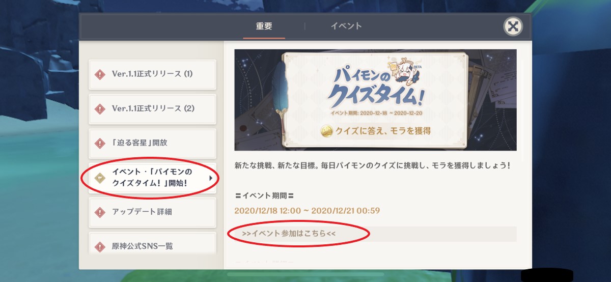 原神 クイズの質問と答え一覧 パイモンのクイズタイム 原神 げんしん 攻略速報 総攻略ゲーム