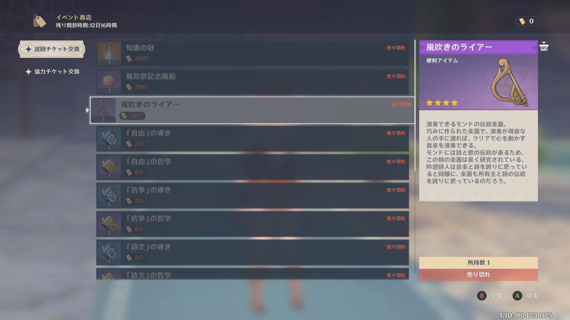 原神 楽譜の作り方 風吹きのライアーの入手方法と使い道 原神 げんしん 攻略速報 総攻略ゲーム