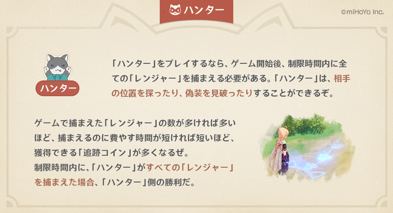 原神 風の行方 かくれんぼ のルール徹底解説 ハンター レンジャーで勝つコツ 原神 げんしん 攻略速報 総攻略ゲーム