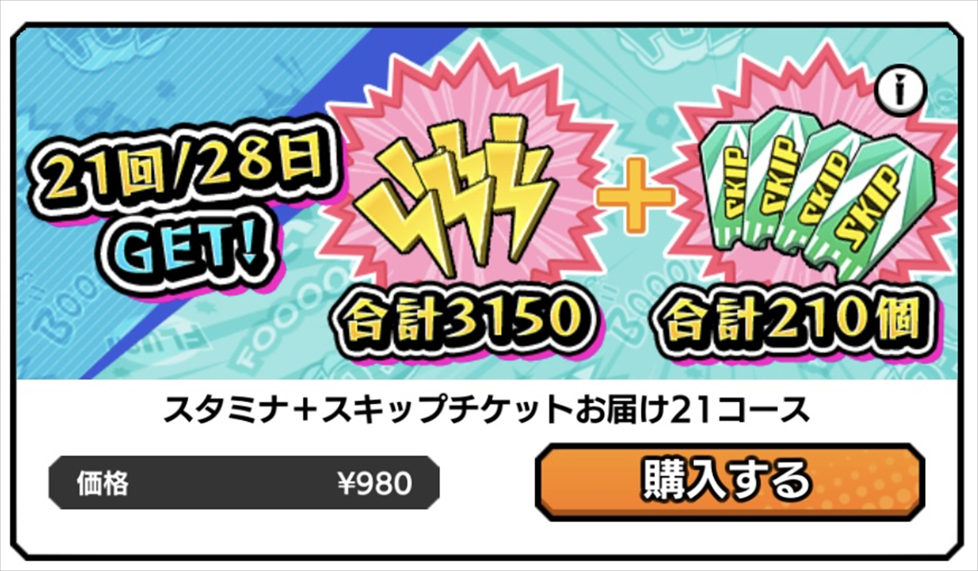 ヒロトラ スキップチケットの入手方法解説 使い方や注意点も紹介 ヒロトラ爆速攻略wiki ヒロアカウルトラインパクト 総攻略ゲーム