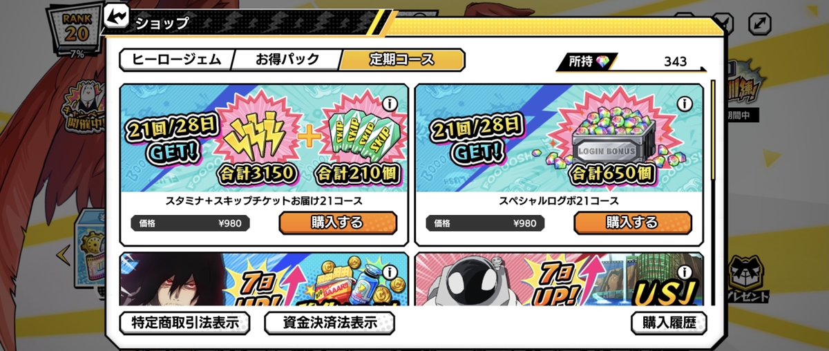 ヒロトラ データ引継ぎのやり方と注意点解説 ヒロトラ爆速攻略wiki ヒロアカウルトラインパクト 総攻略ゲーム