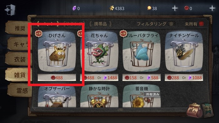 第五人格 ひげさんは入手必須 特殊効果がヤバいぞ アイデンティティv 総攻略ゲーム