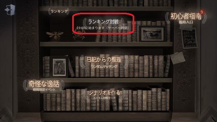 第五人格 サーバー時間に注意 開戦時間がズレるぞ アイデンティティv 総攻略ゲーム