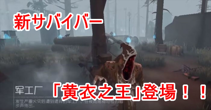 黄衣乃王(通称:タコ)は現在海外サーバーのみで実装されているハンターです