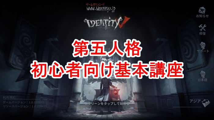 第五人格 初心者必見 勝つ為の序盤の進め方 アイデンティティv 総攻略ゲーム