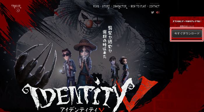 第五人格 Pc版のダウンロード手順と連携のやり方 アイデンティティv 総攻略ゲーム