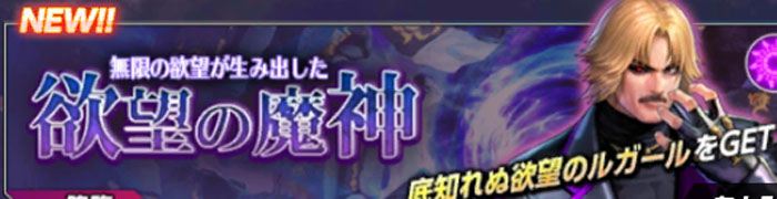 ルガール光臨イベント