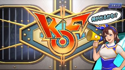 Kofオールスター ガチャの排出確率と確定演出 覚えないと損だぞ Kofas 総攻略ゲーム