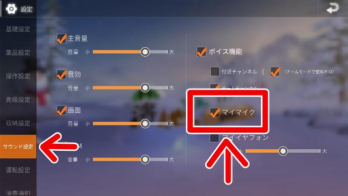 荒野行動 ボイスチャットのやり方は できないときの解決策一覧 Knives Out 総攻略ゲーム