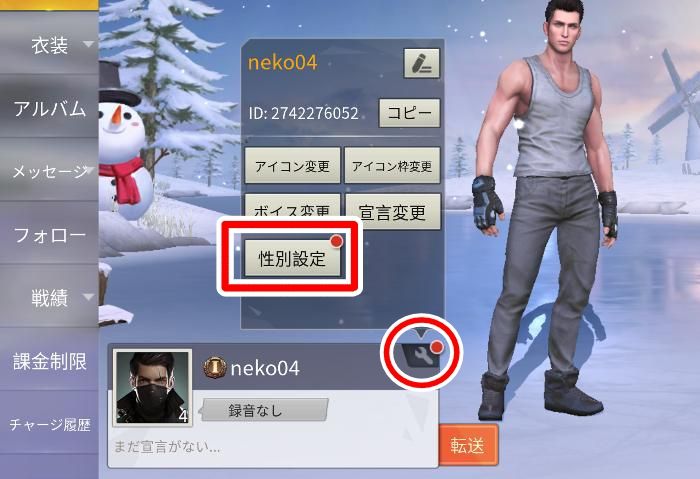 荒野行動 性別の変更方法 すぐに役立つマメ知識 Knives Out 総攻略ゲーム