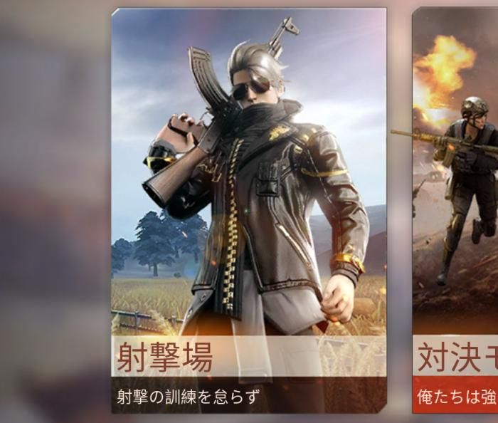 荒野行動 射撃場で練習して短期間で上手くなる方法 Knives Out 総攻略ゲーム