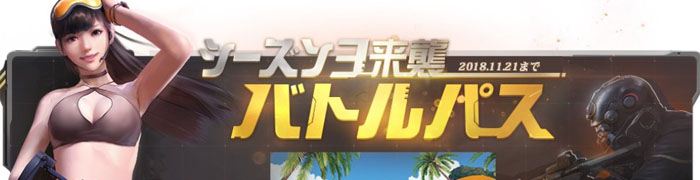 荒野行動の最新アップデート!
