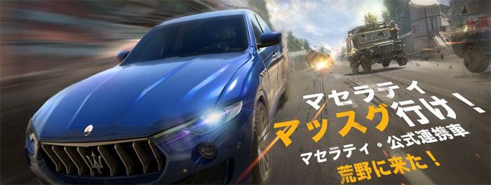 荒野行動の最新アップデート!