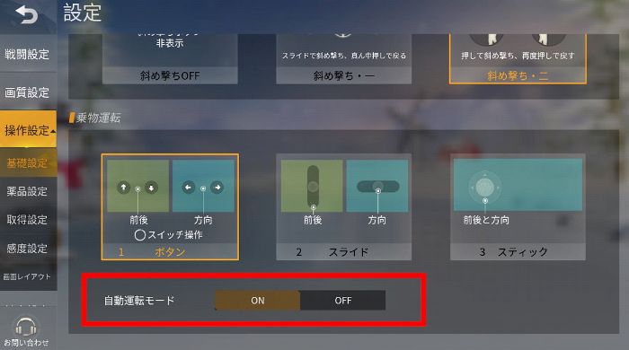 荒野行動 自動運転のやり方は必見 アレ には要注意 Knives Out 総攻略ゲーム